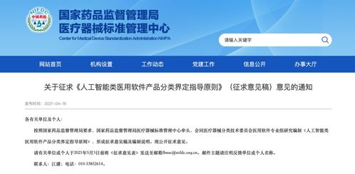 人工智能類醫(yī)用軟件的分類管理與開發(fā)挑戰(zhàn)